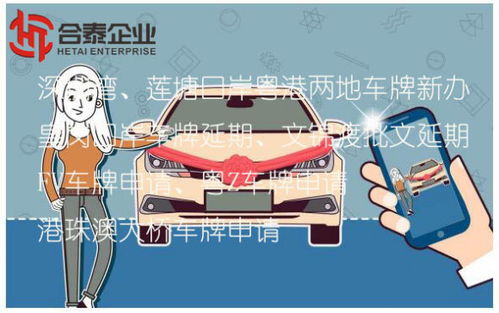 深圳蓮塘口岸粵港商務車指標申領全攻略 條件、流程與代理服務解析